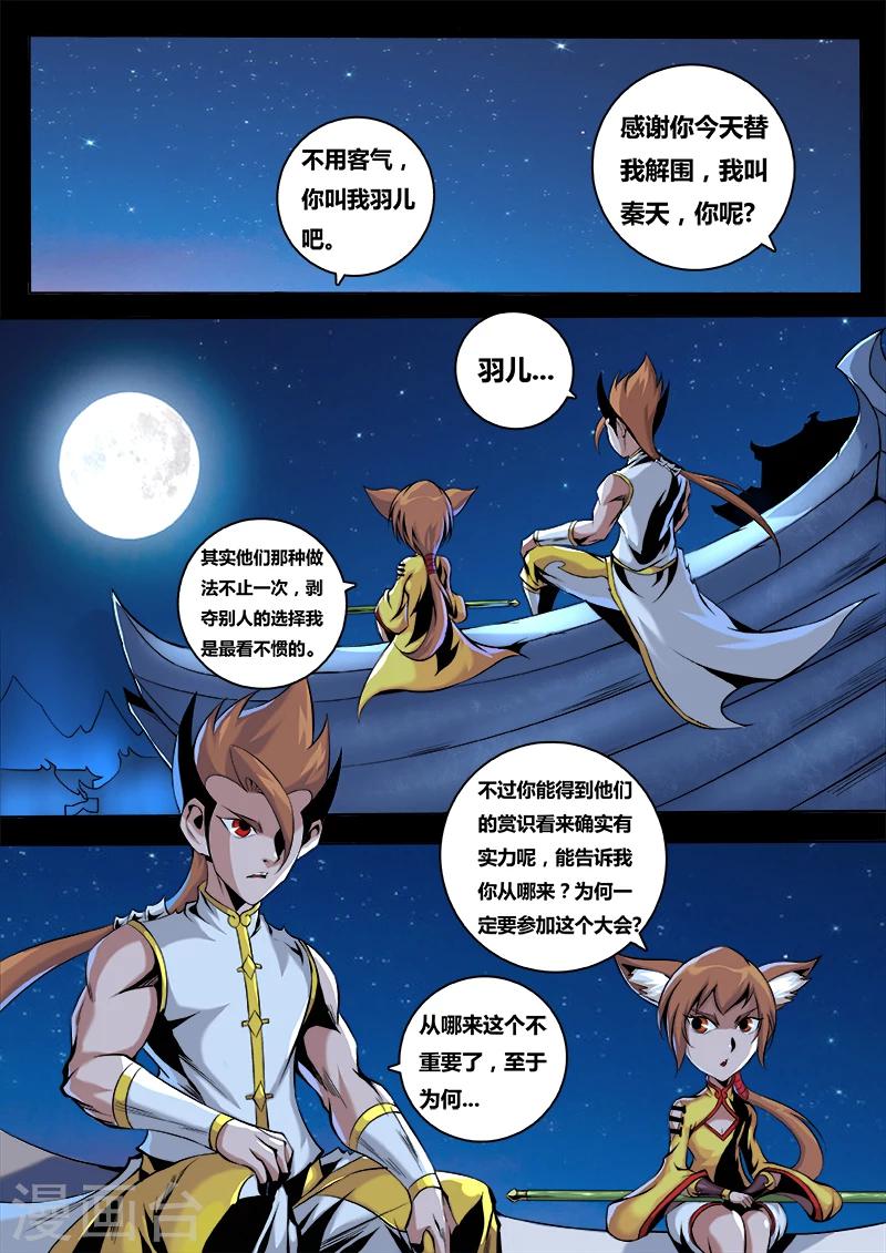 第42话 解围-第42话