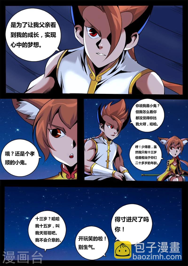 第42话 解围-第42话