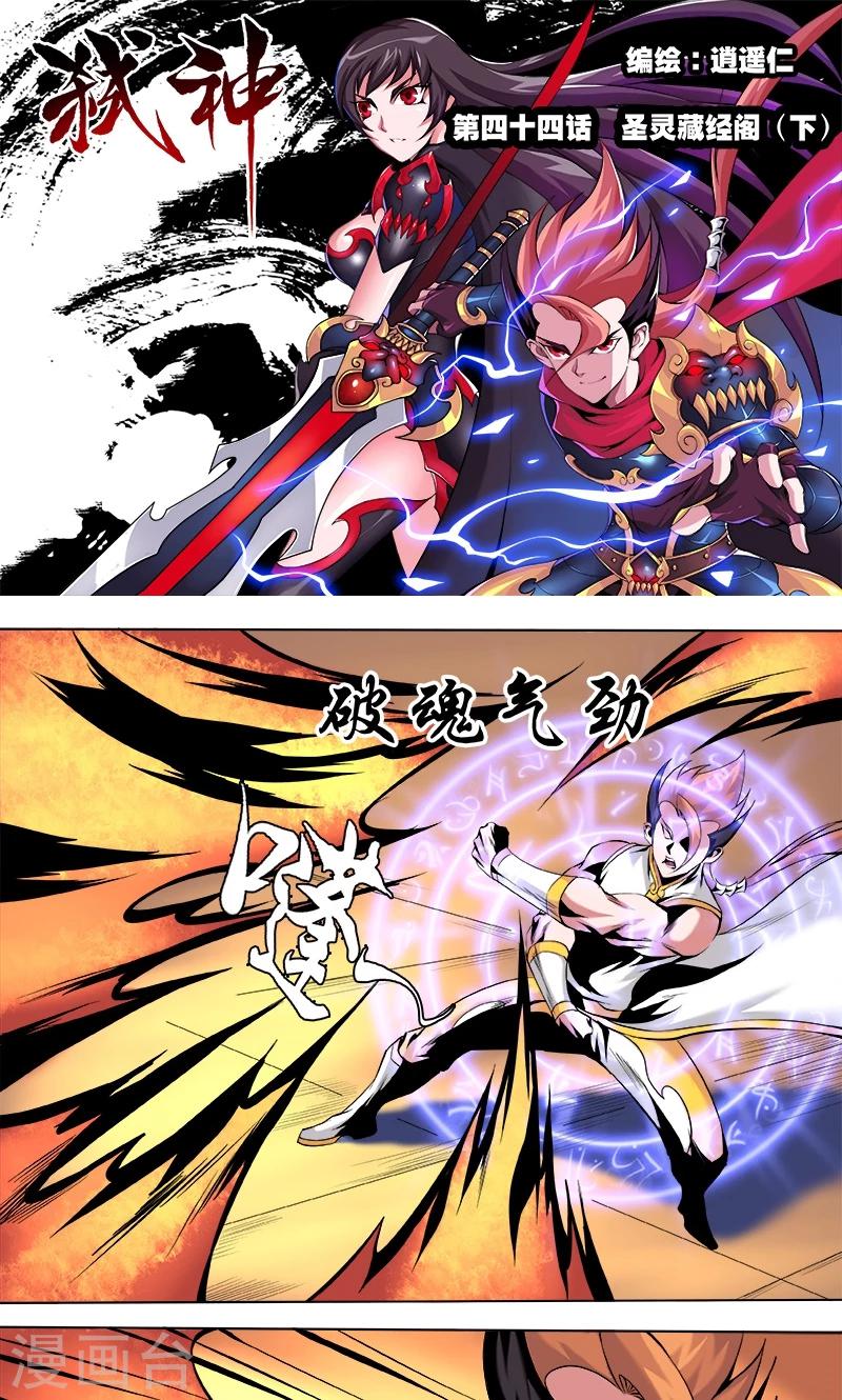 第44话 圣灵藏经阁2-第44话