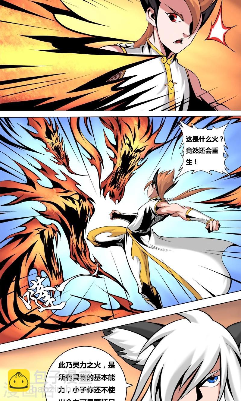 第44话 圣灵藏经阁2-第44话