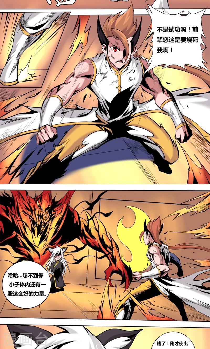 第44话 圣灵藏经阁2-第44话