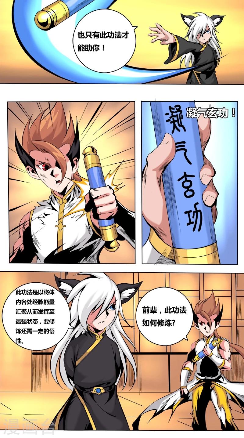 第44话 圣灵藏经阁2-第44话