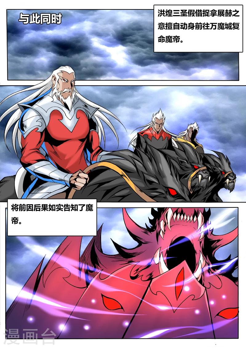 第46话 魔帝出关-第46话