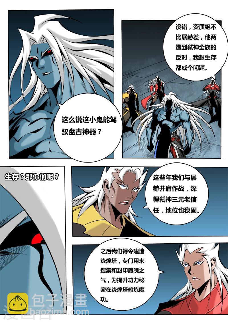 第46话 魔帝出关-第46话