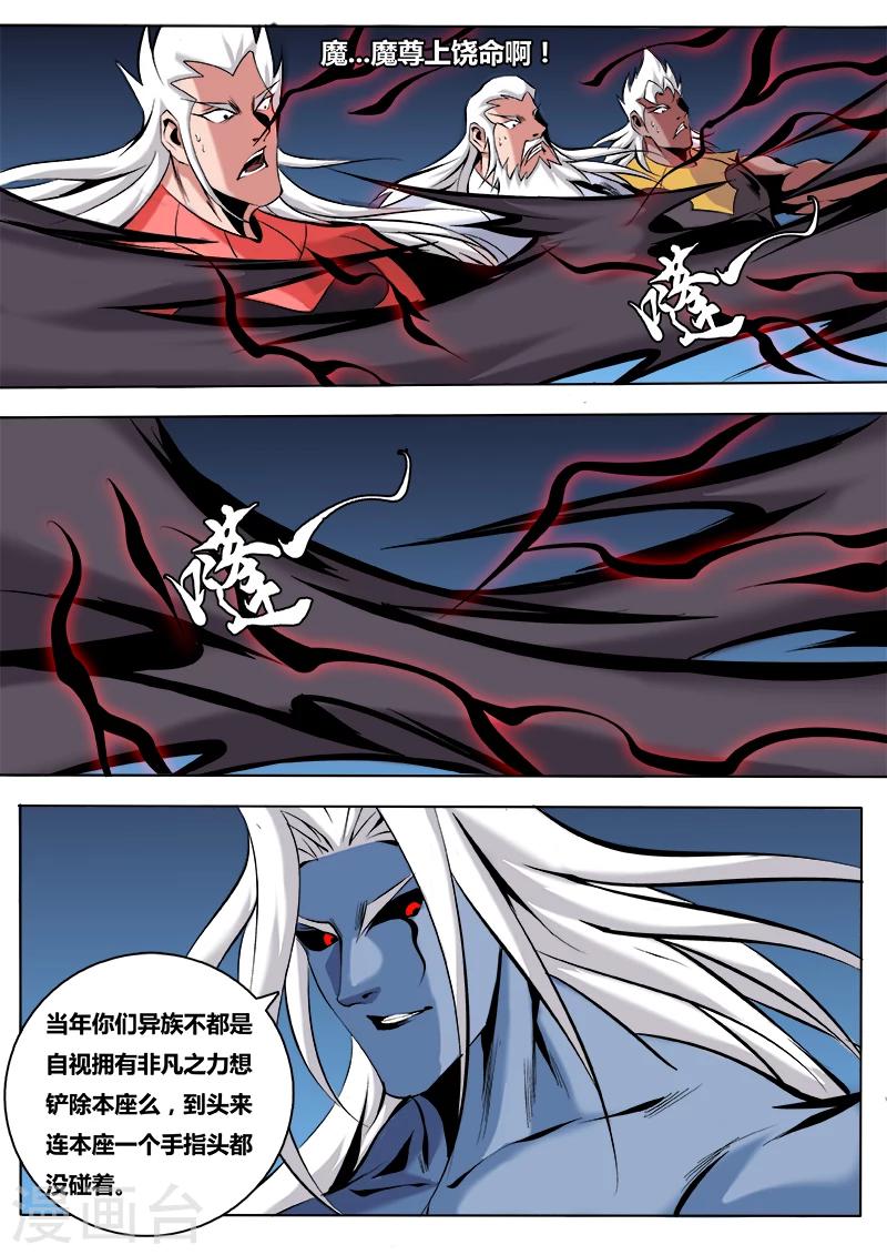 第46话 魔帝出关-第46话