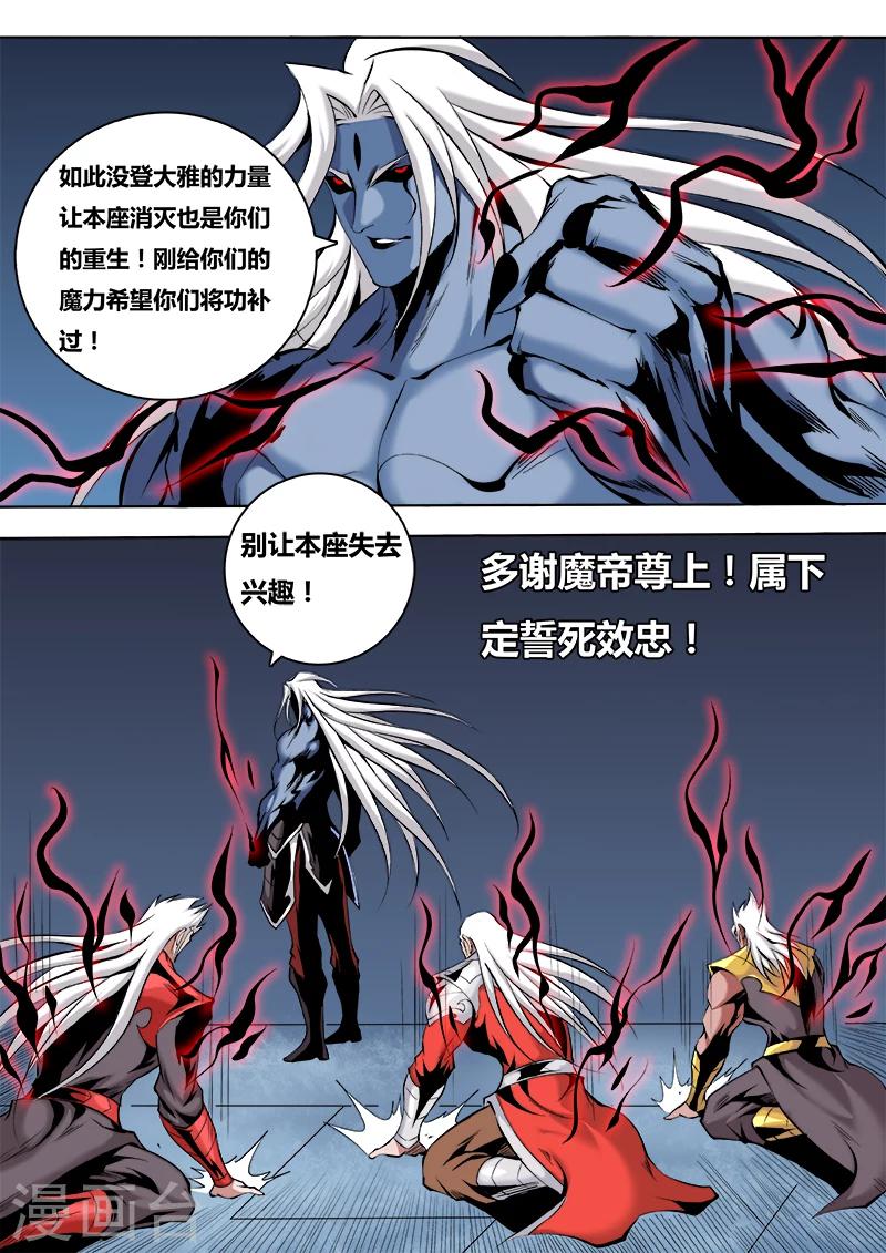 第46话 魔帝出关-第46话