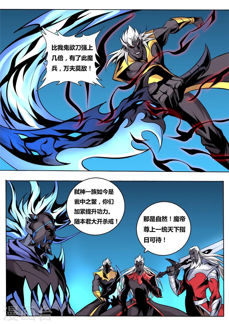 第48话 三圣魔-第48话