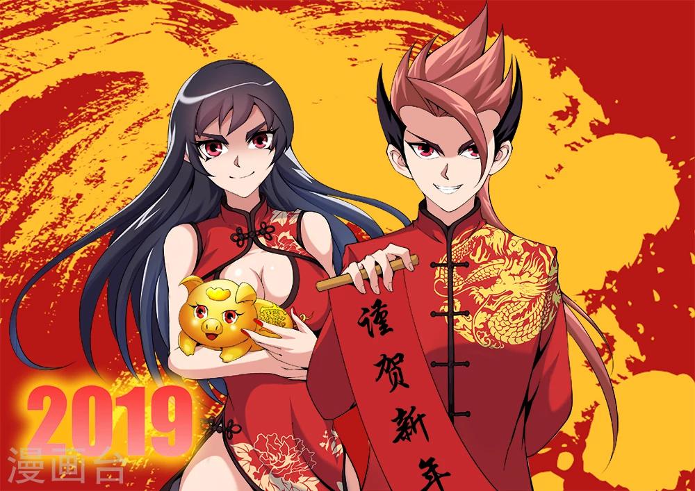 新年贺图-第58话