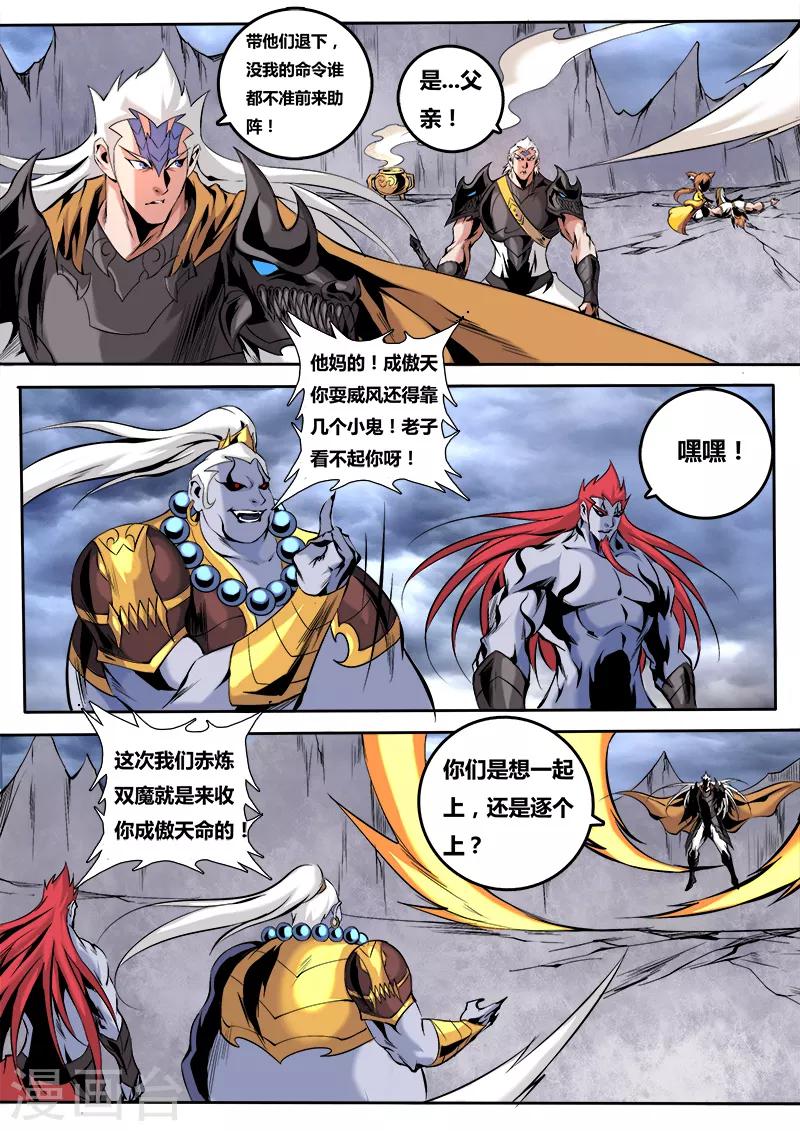 第59话 龙威降魔1-第62话