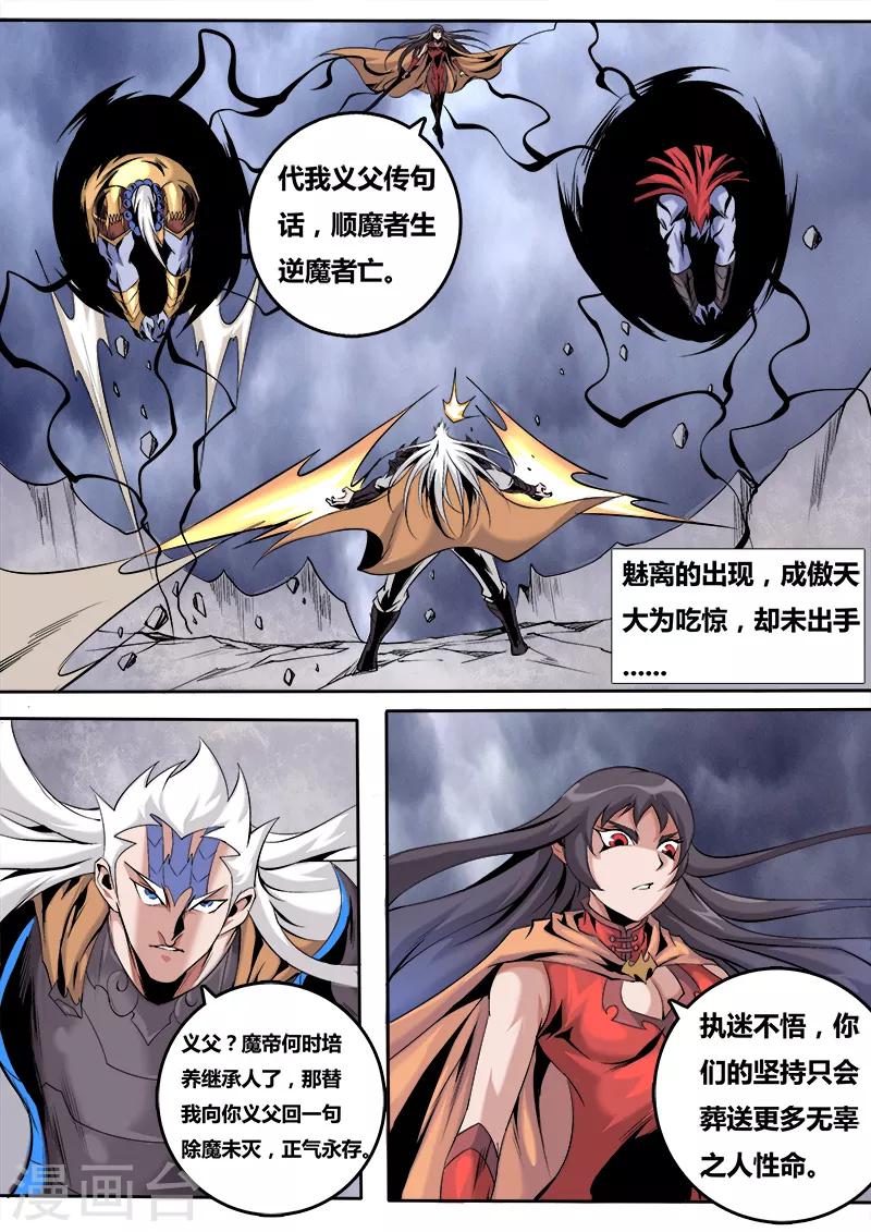 第61话 弑神元灵1-第64话