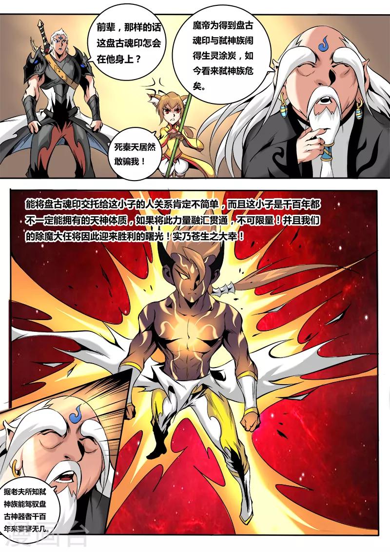 第61话 弑神元灵1-第64话