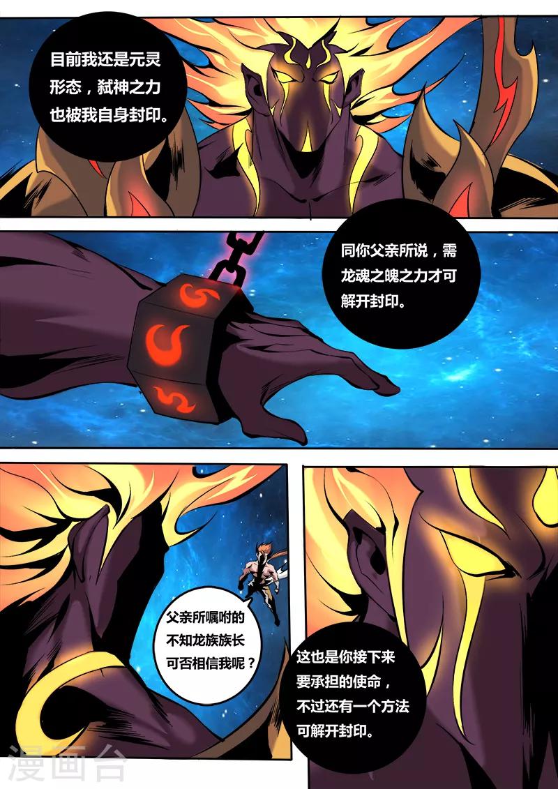 第61话 弑神元灵1-第64话