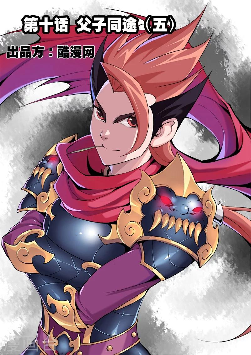 第10话 父子同途5-第10话