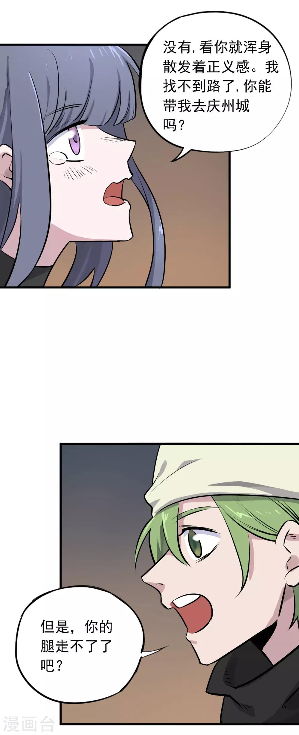 第11话 小哥哥饶命-第12话