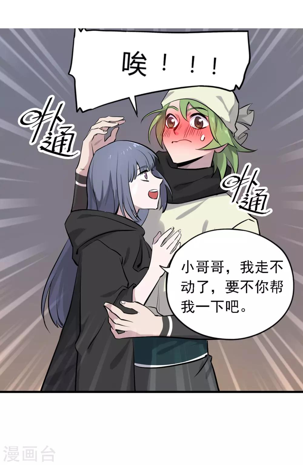 第11话 小哥哥饶命-第12话