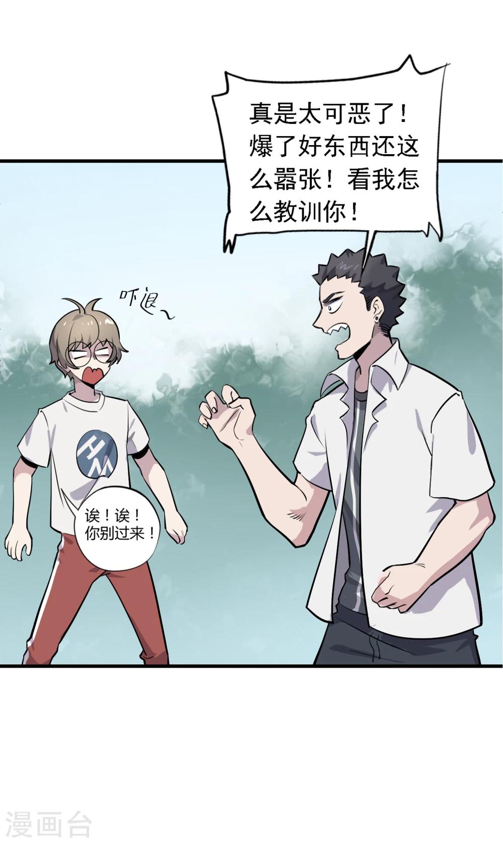 第11话 小哥哥饶命-第12话