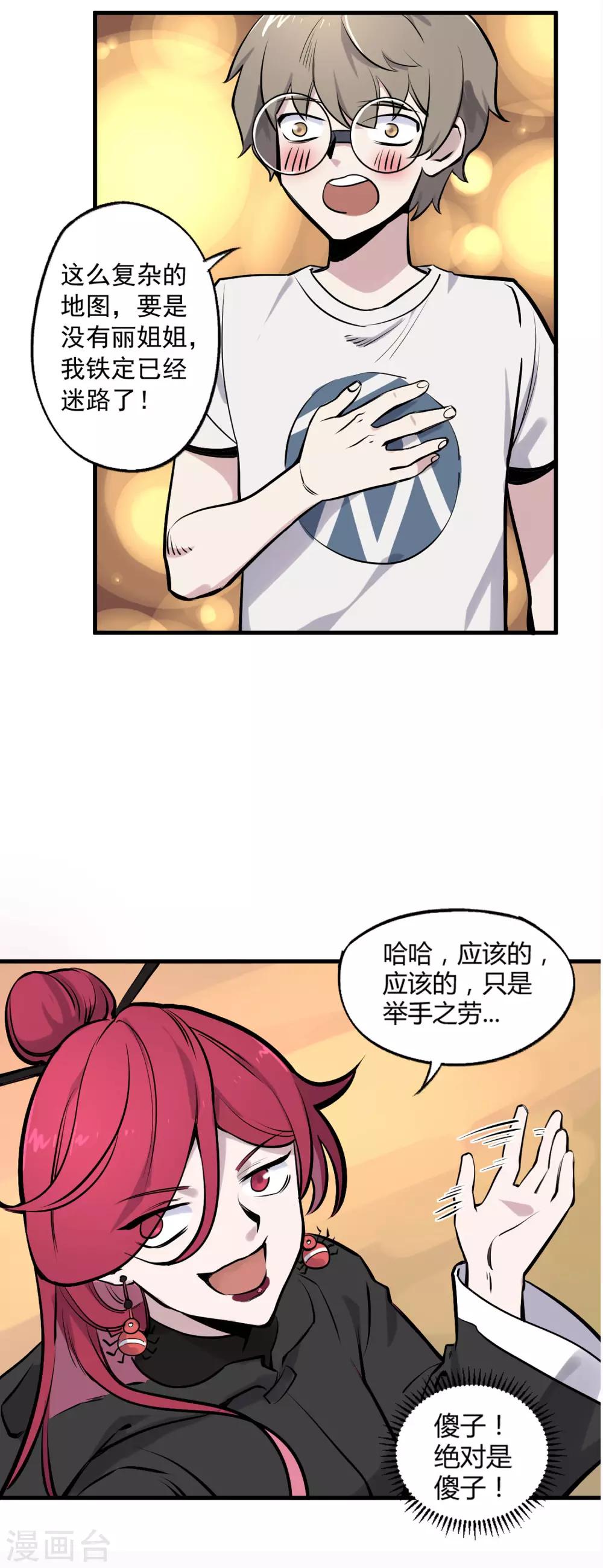 第13话 温柔乡与囊中物-第14话