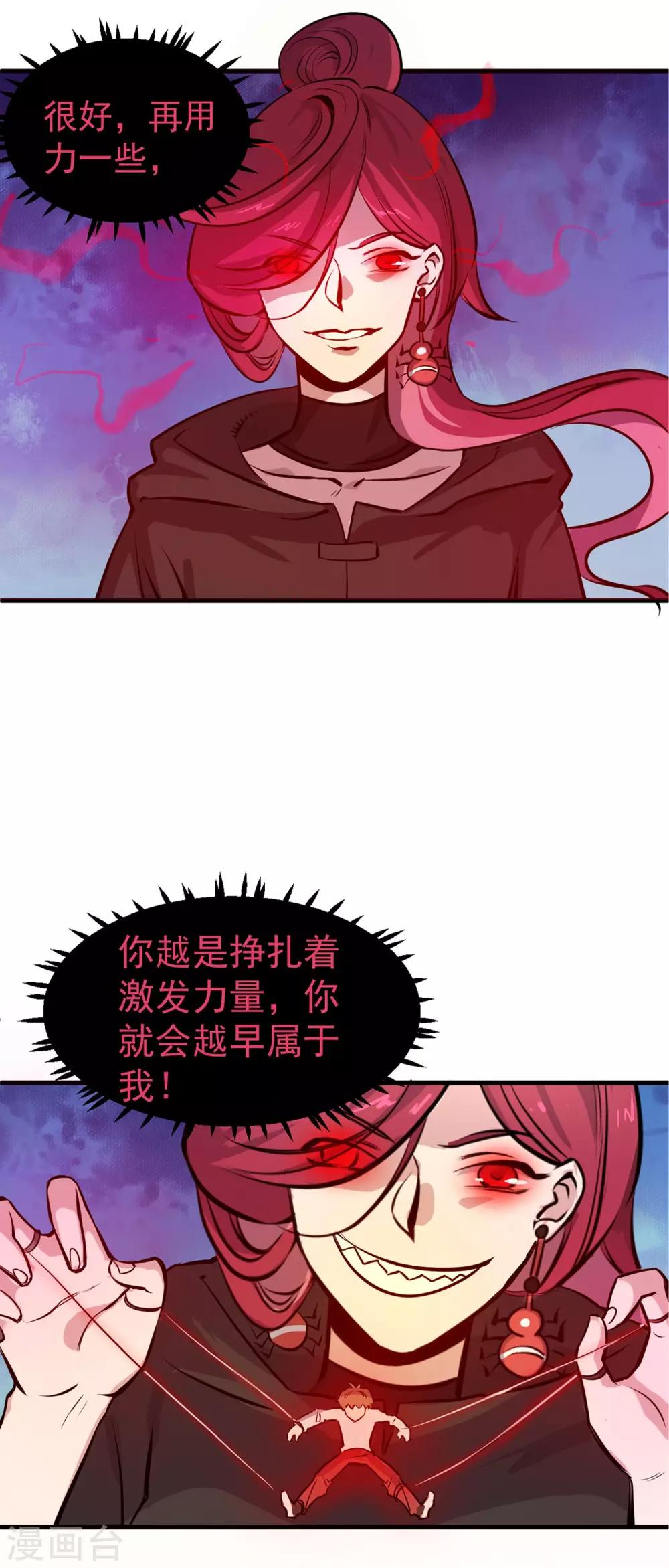 第15话 被安排的明明白白-第16话