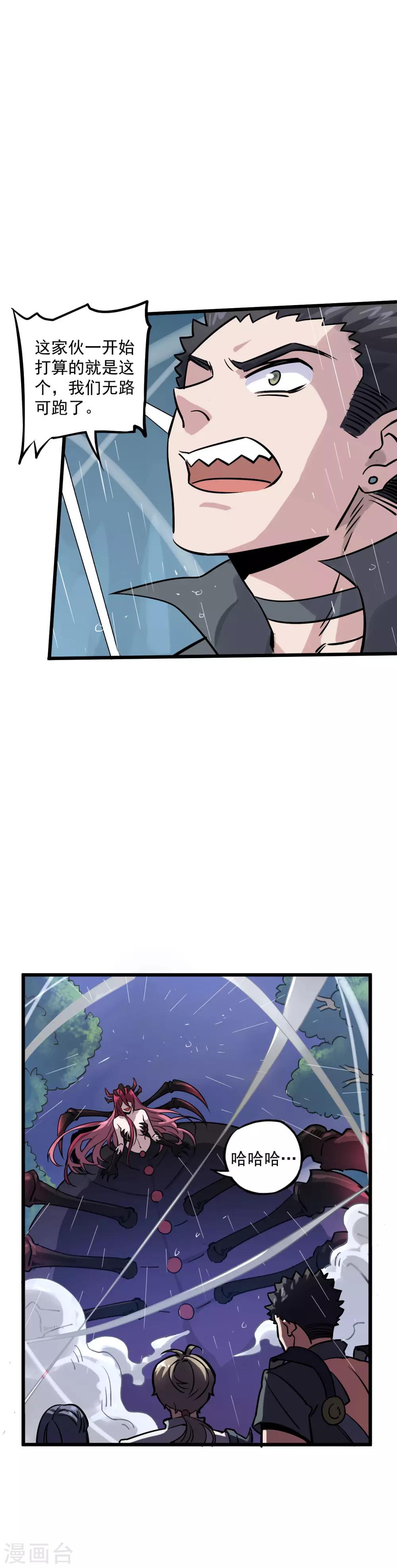 第17话 落入蛛网的猎物-第18话