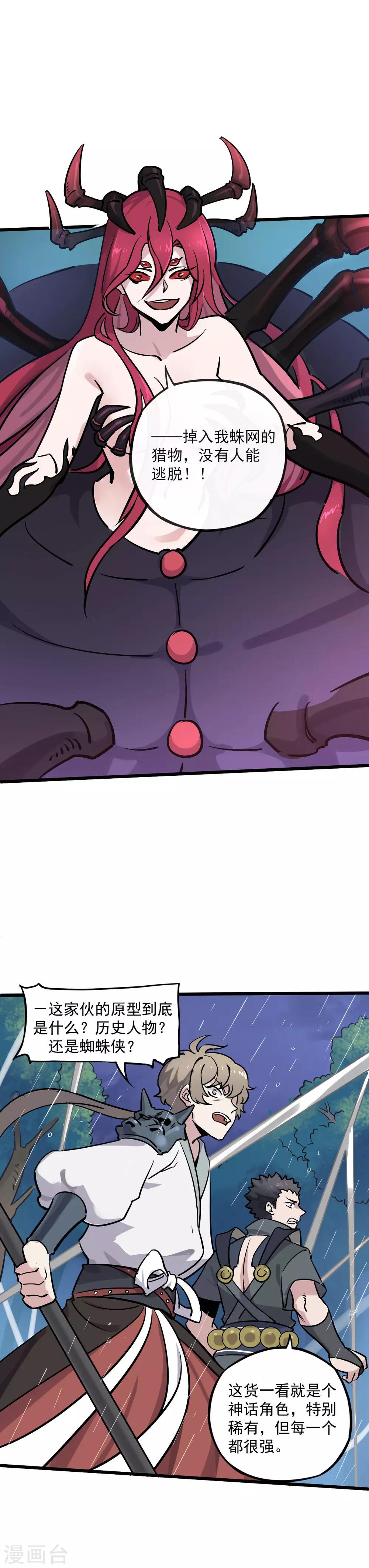 第17话 落入蛛网的猎物-第18话