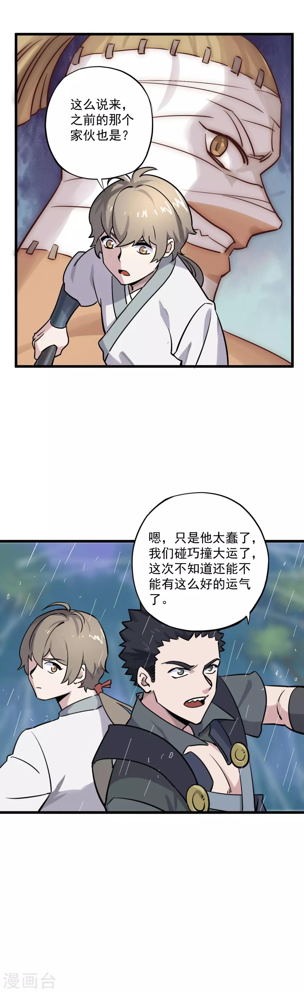 第17话 落入蛛网的猎物-第18话