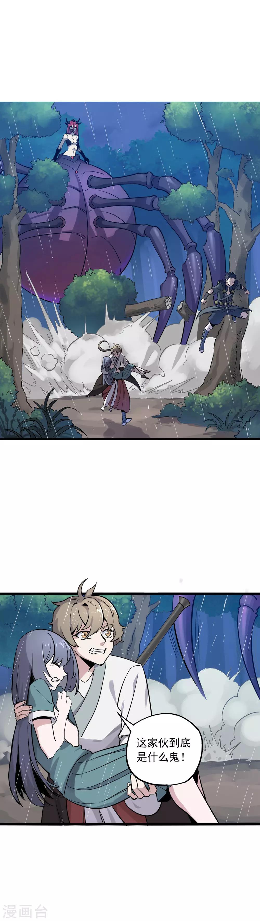 第17话 落入蛛网的猎物-第18话