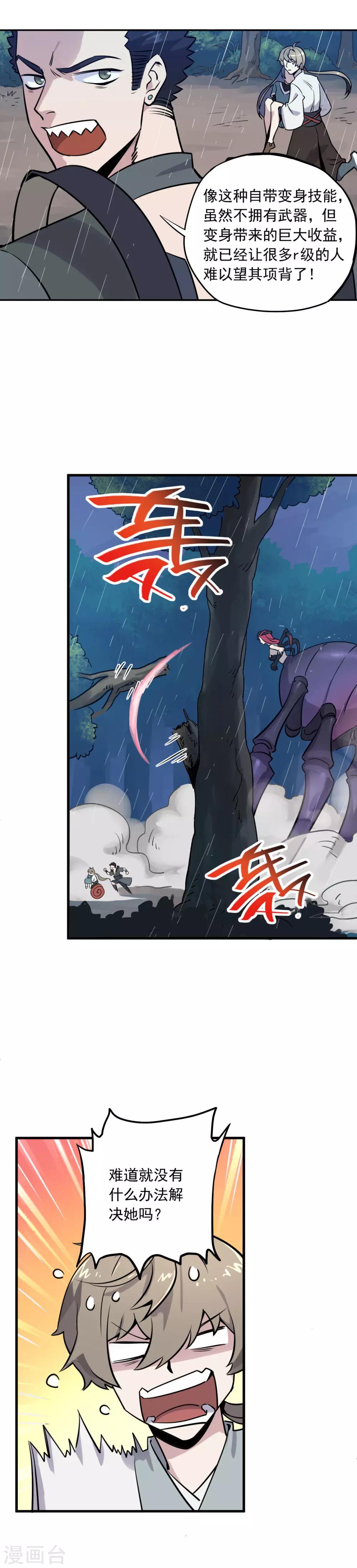 第17话 落入蛛网的猎物-第18话