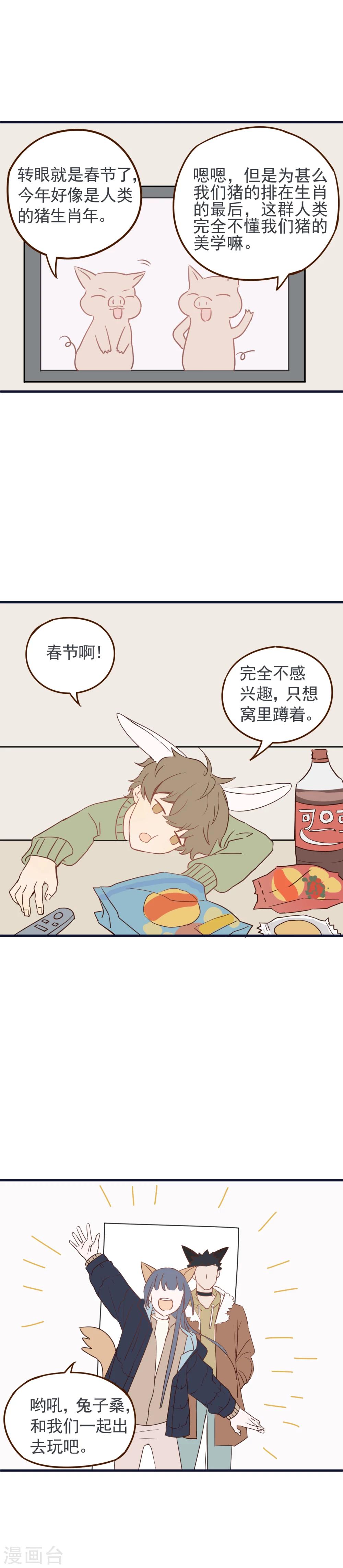 春节番外-第20话