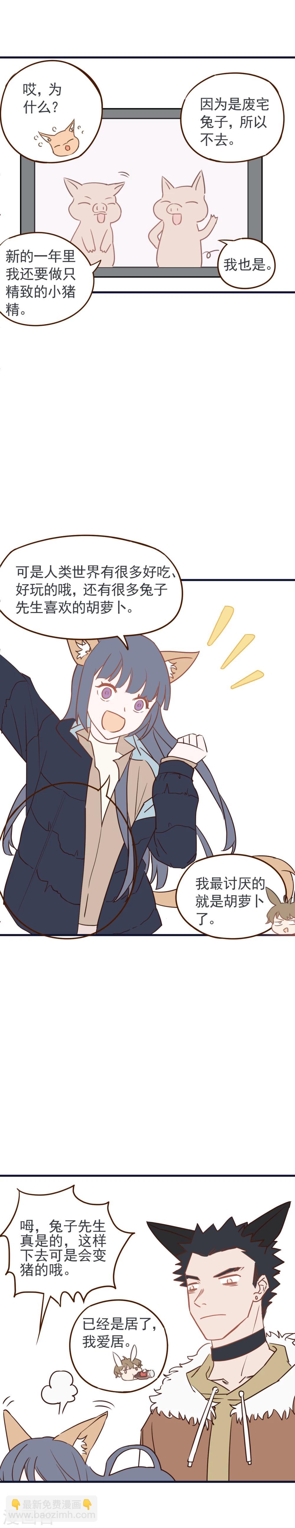 春节番外-第20话