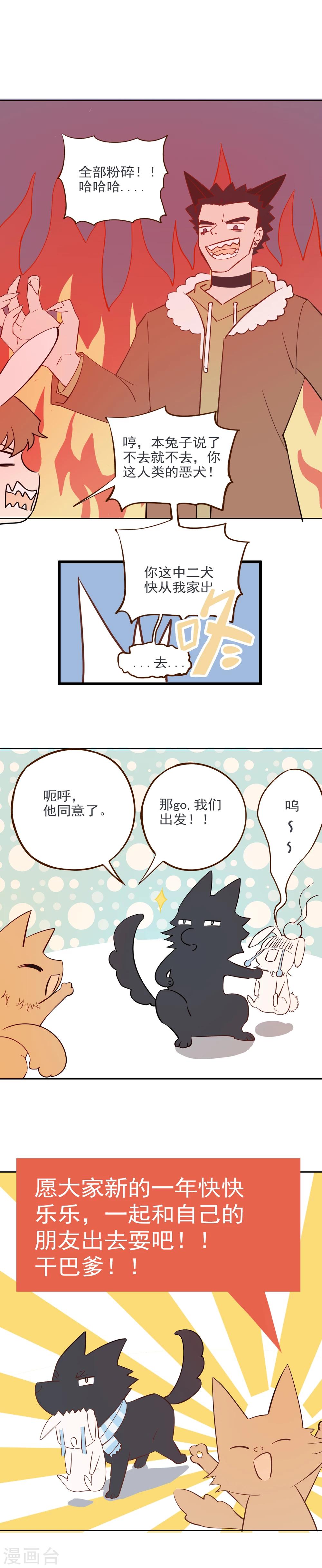 春节番外-第20话