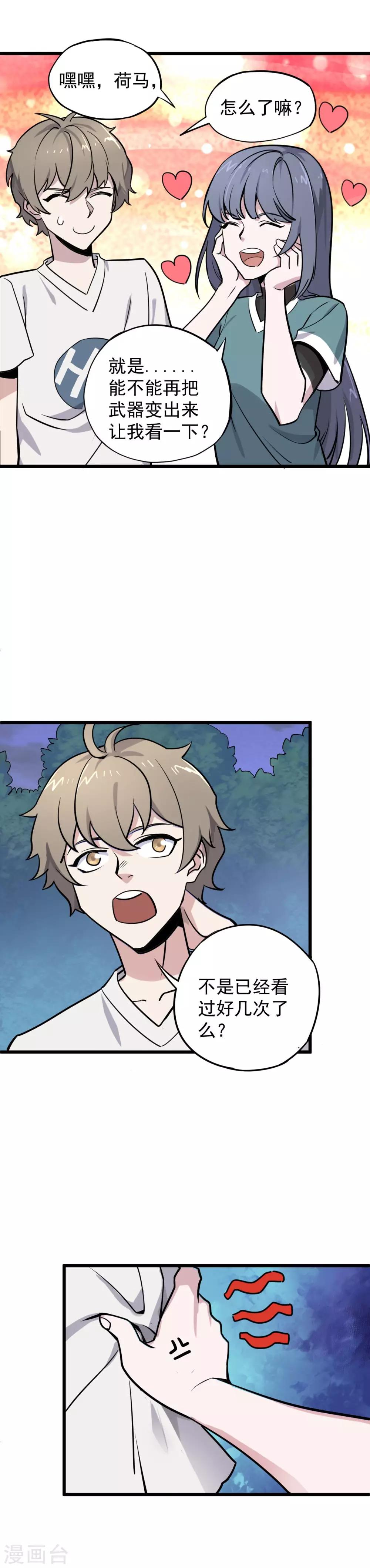 第20话 武器的觉醒-第22话