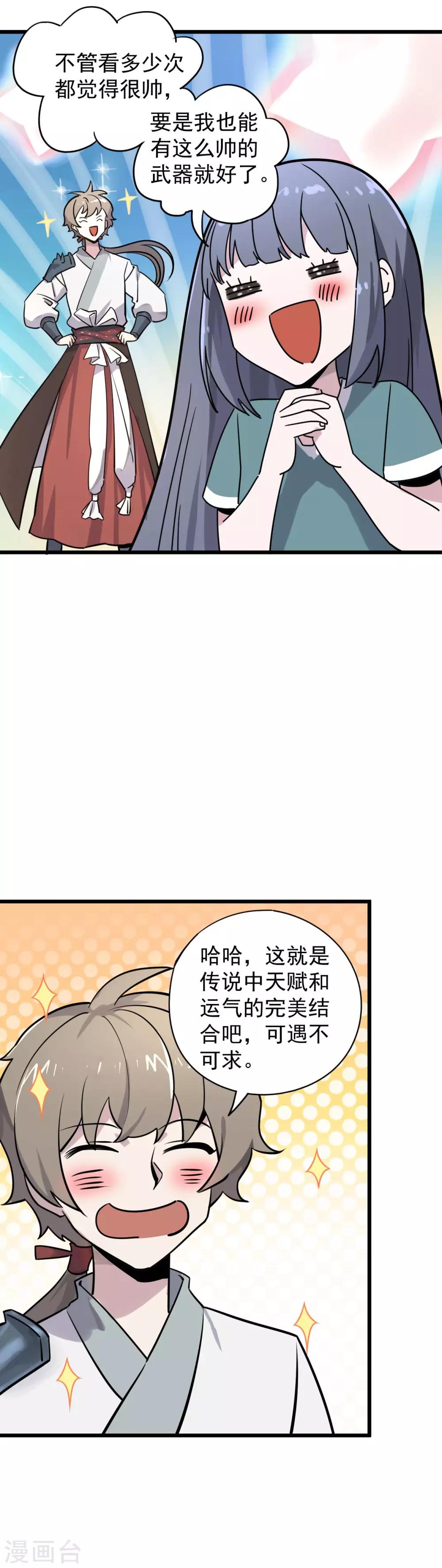 第20话 武器的觉醒-第22话