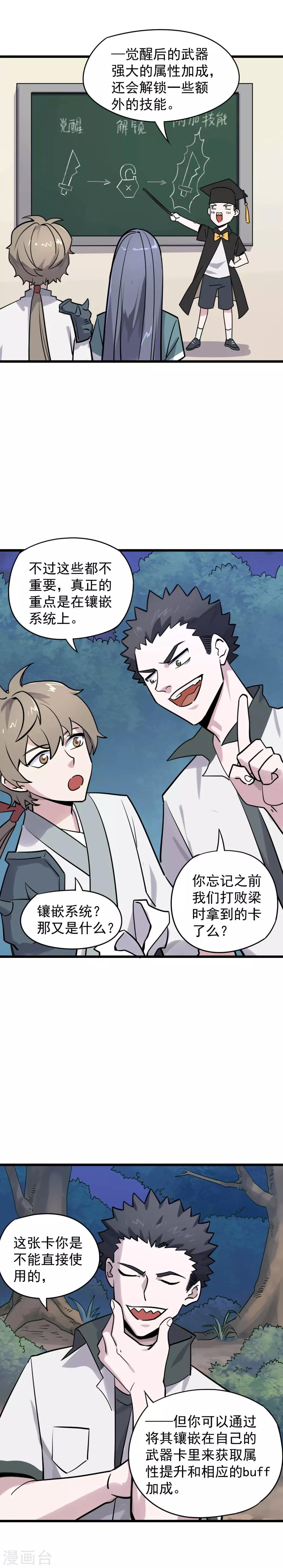 第20话 武器的觉醒-第22话