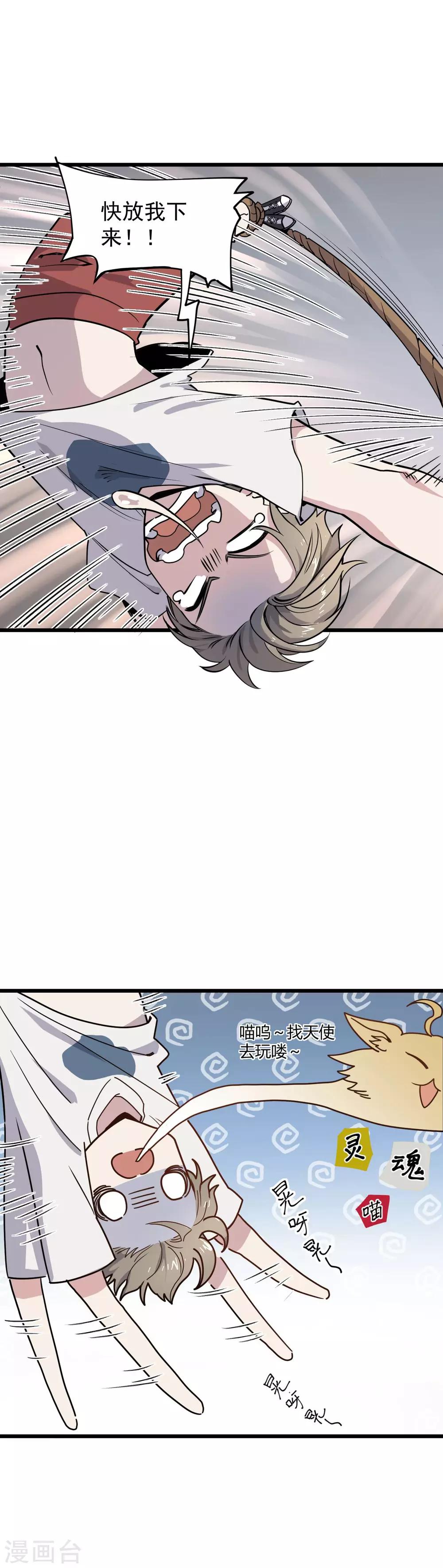 第20话 武器的觉醒-第22话