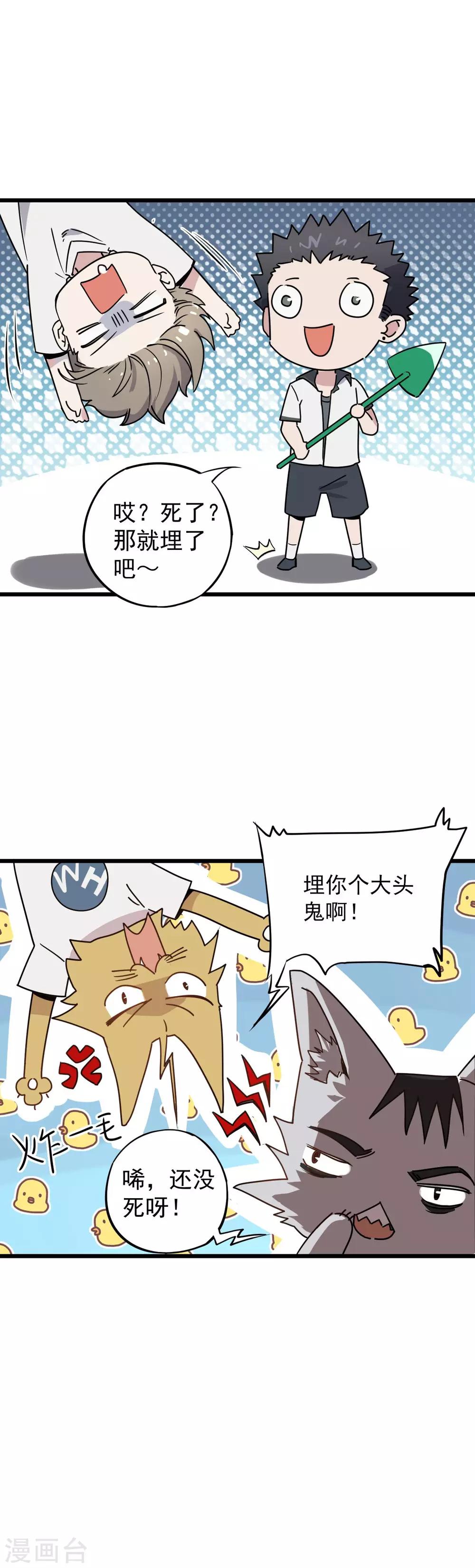 第20话 武器的觉醒-第22话