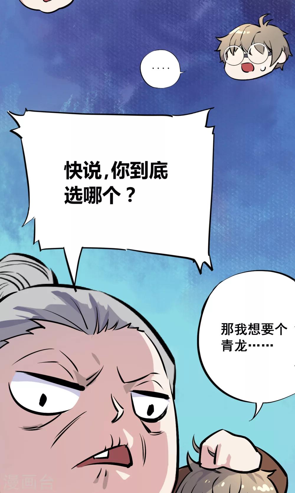 第3话 神级青龙-第4话