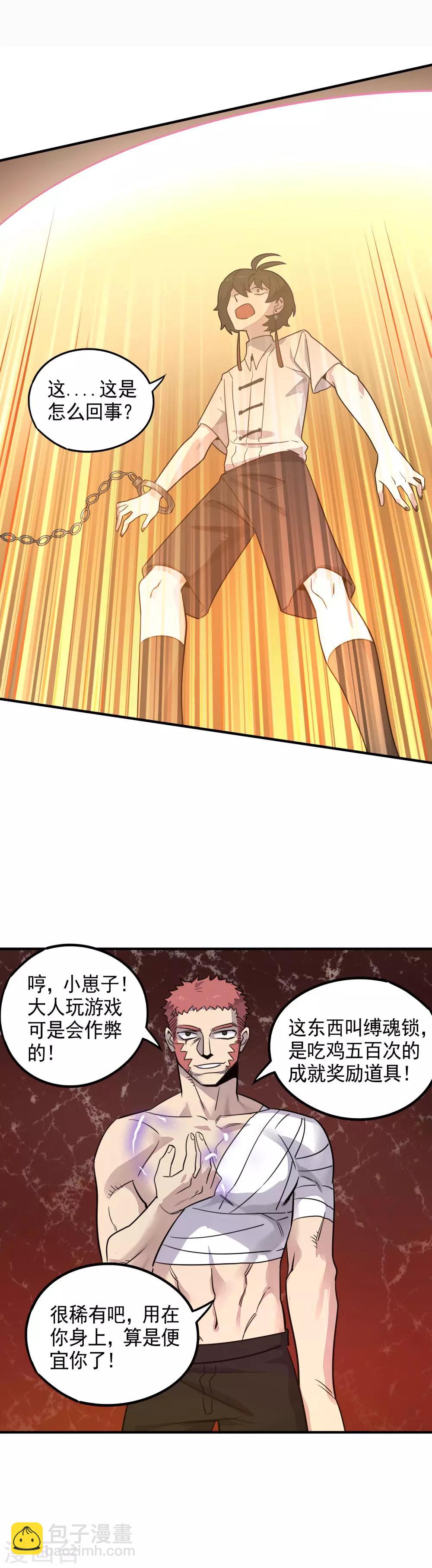 第30话 黑夜之中我就是王-第32话