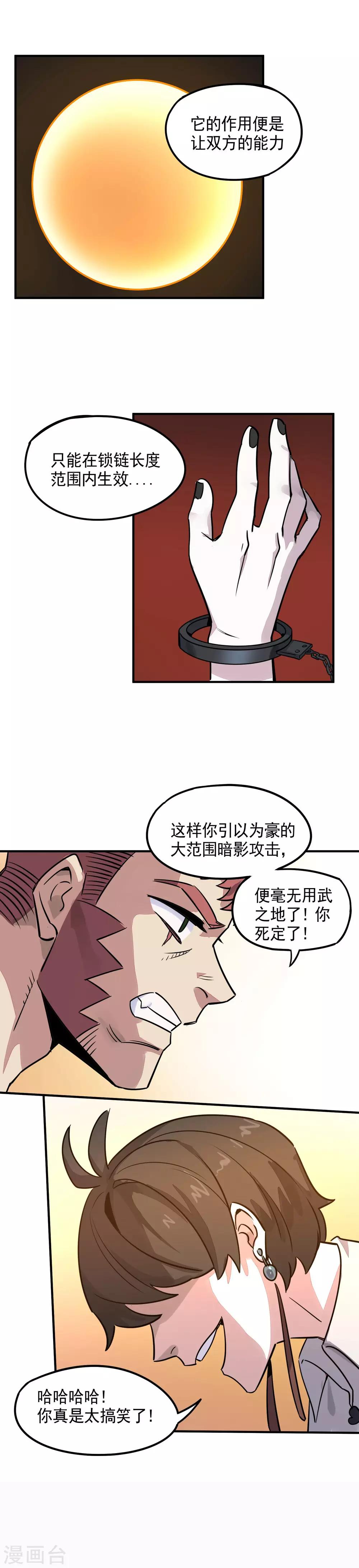 第30话 黑夜之中我就是王-第32话