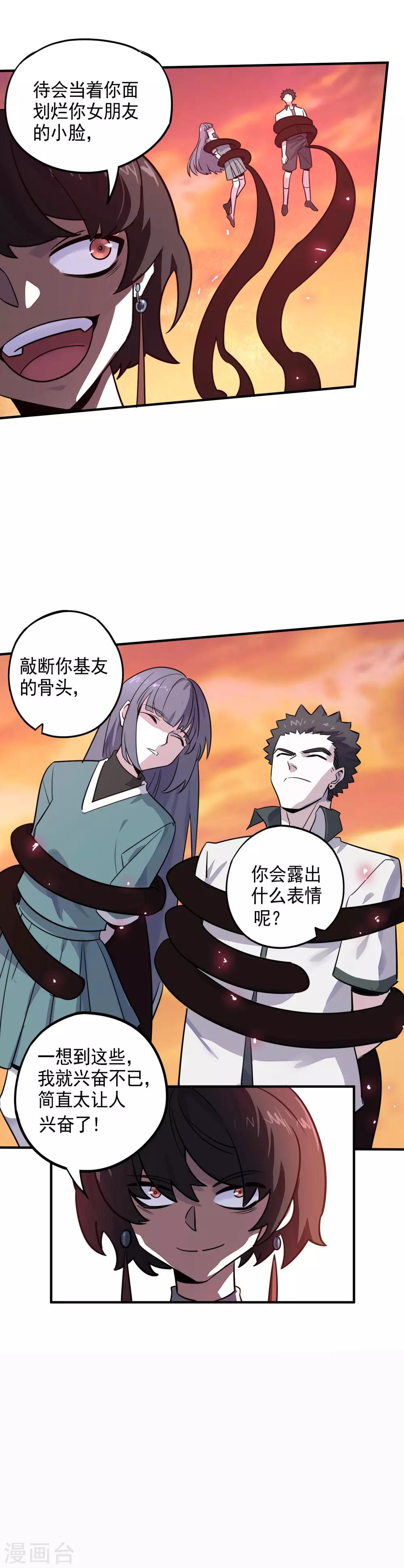 第30话 黑夜之中我就是王-第32话