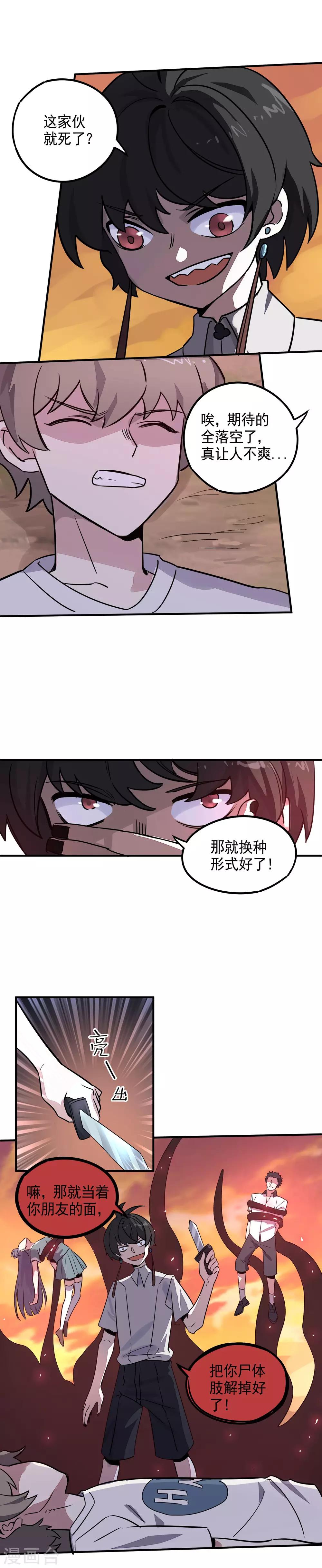 第30话 黑夜之中我就是王-第32话