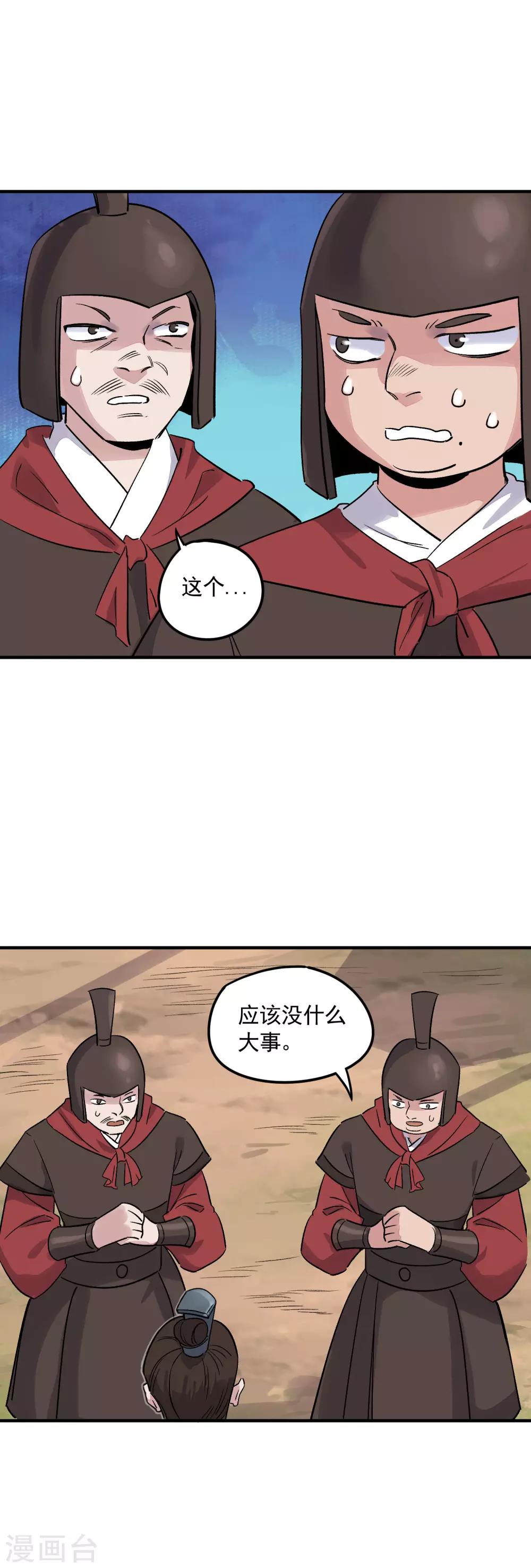 第32话 无惧千军万马-第34话