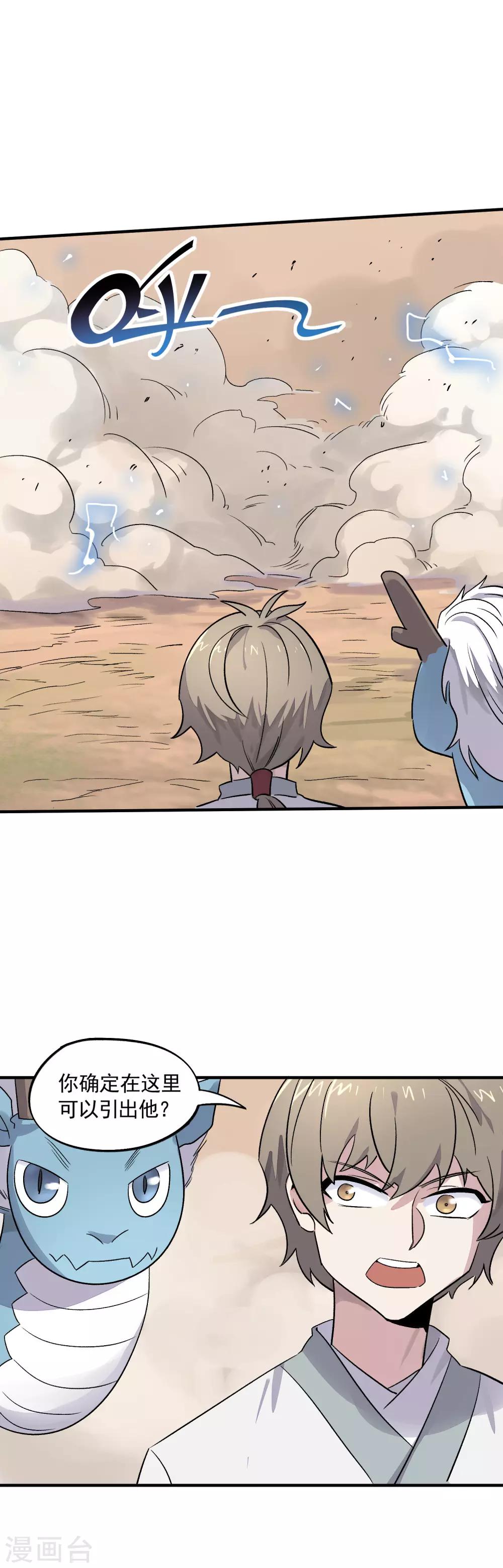 第32话 无惧千军万马-第34话