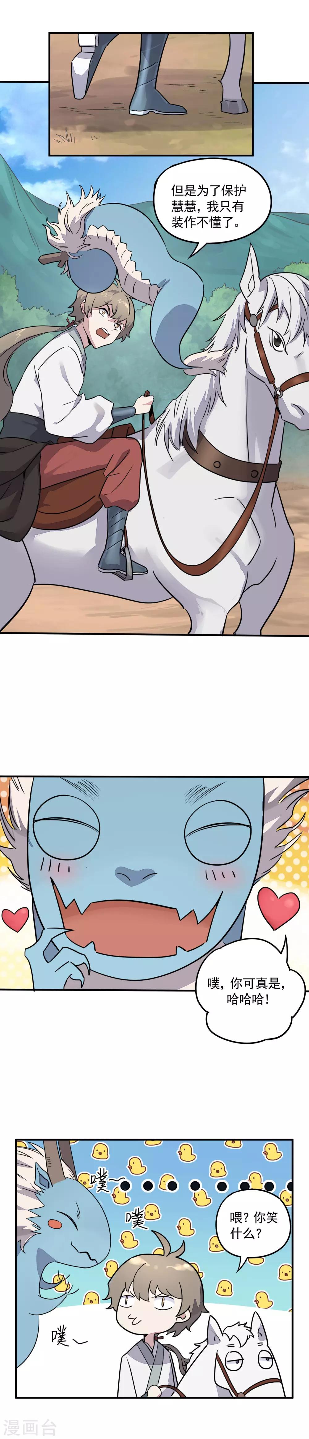 第32话 无惧千军万马-第34话