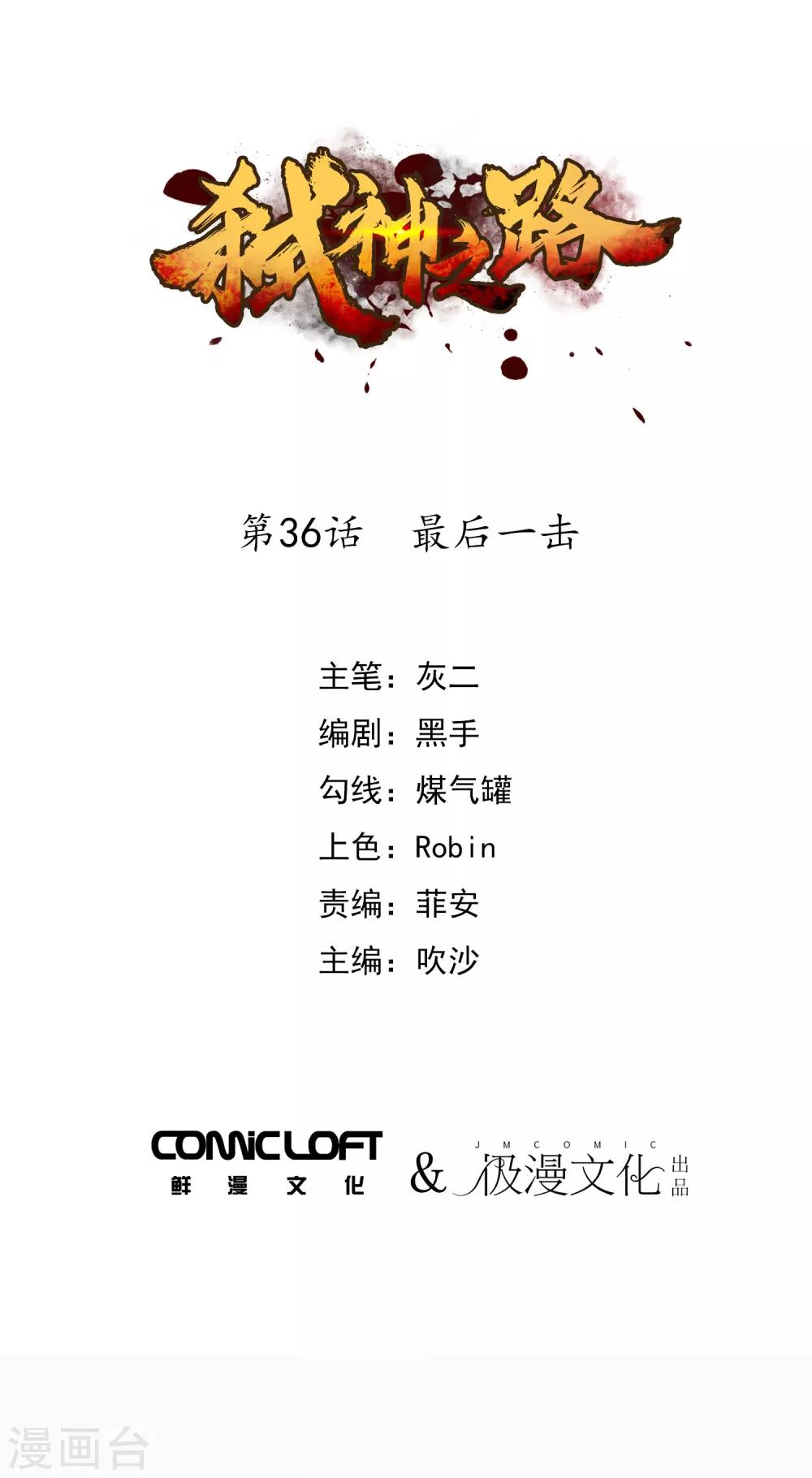 第36话 最后一击-第38话