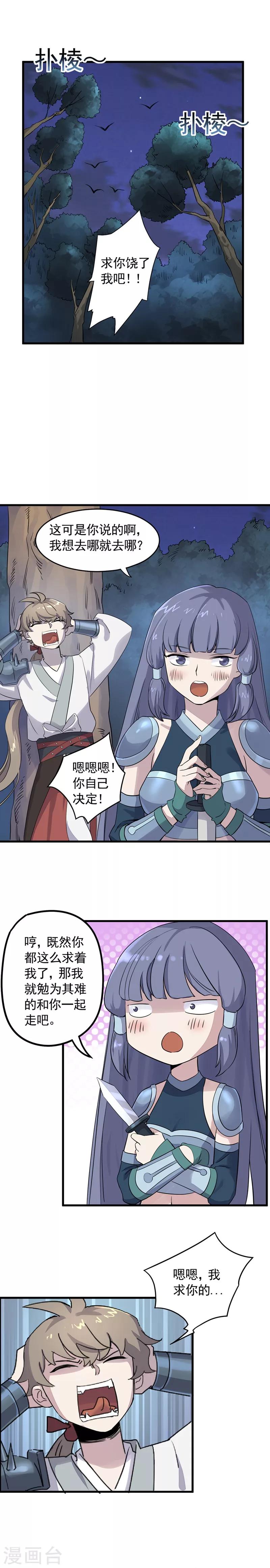 第42话 任务达成？！-第44话