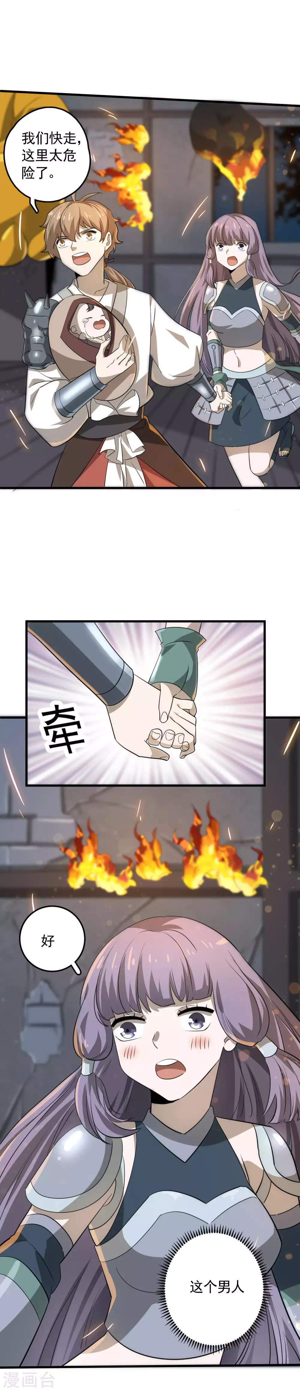 第44话 曹丕的忠告？！-第46话