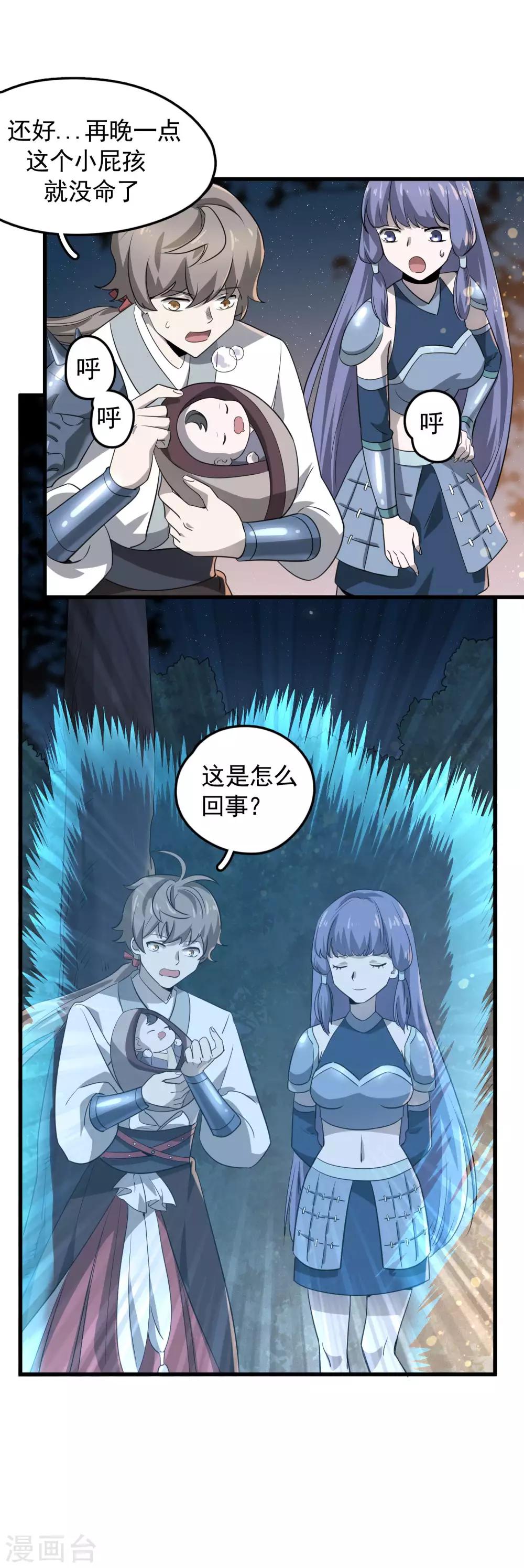 第44话 曹丕的忠告？！-第46话