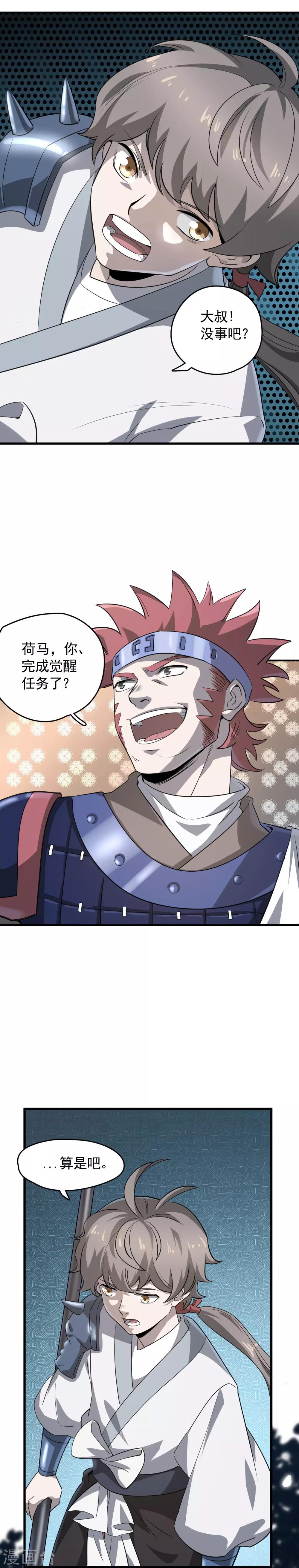 第44话 曹丕的忠告？！-第46话