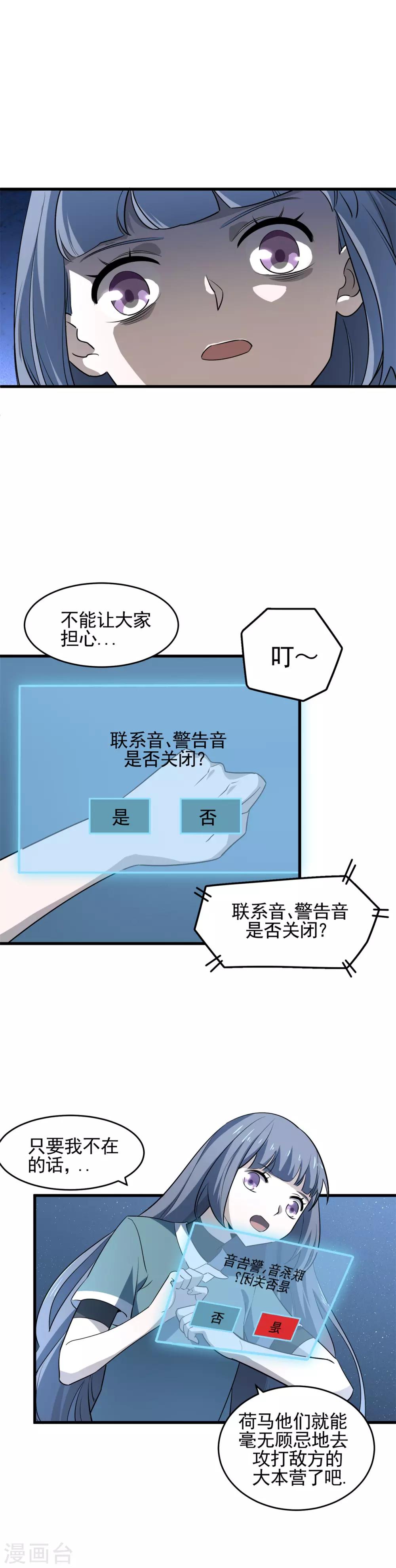 弒神之路 - 第48話 在危險的邊緣試探 - 5