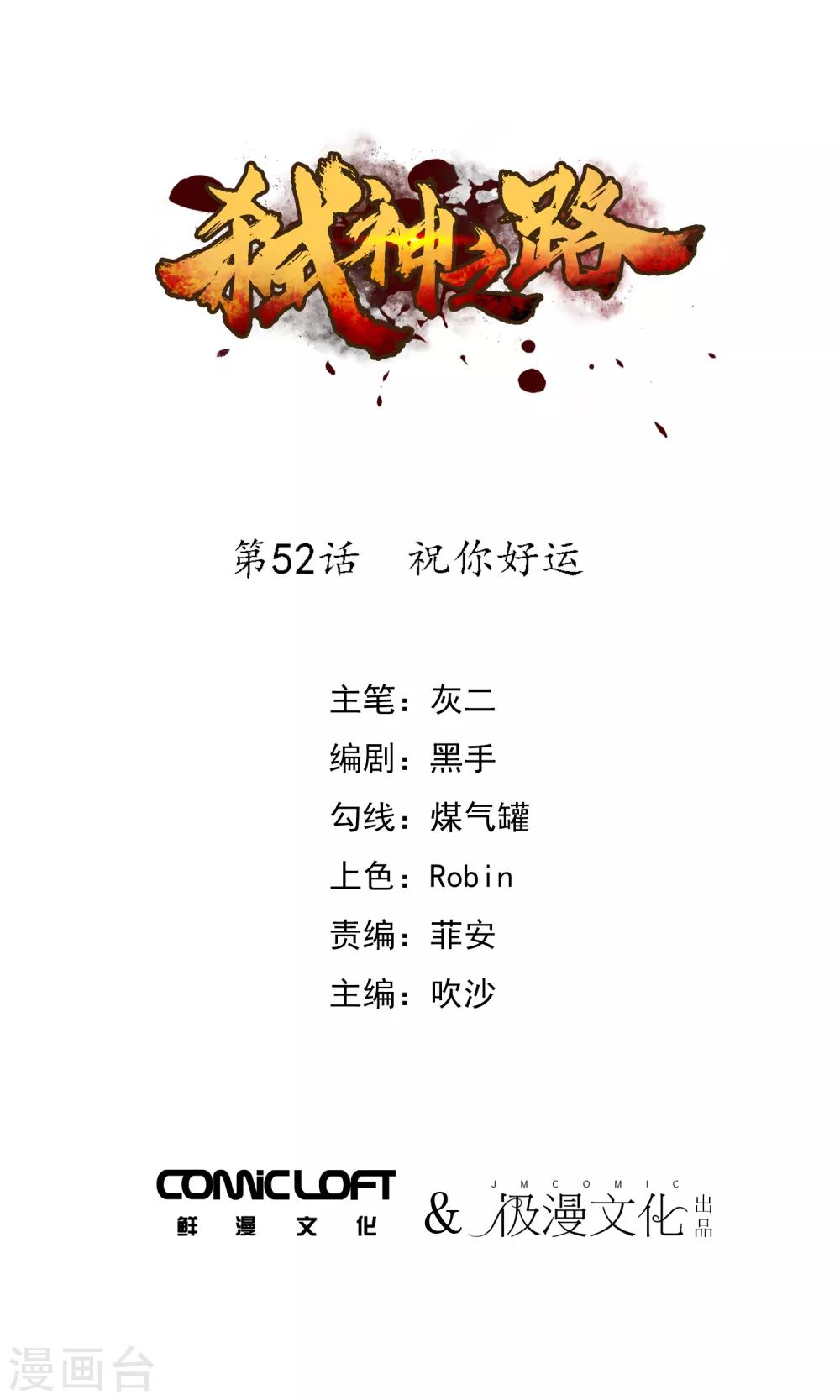 第52话 祝你好运-第54话